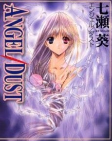 エンジェル/ダスト (1巻 全巻) – world-manga10