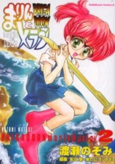 BRIGADOONまりんとメラン (1-2巻 全巻)