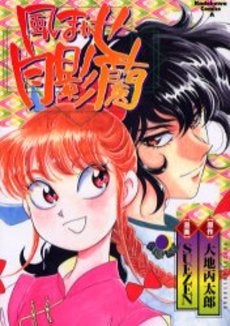 風まかせ月影蘭 (1巻 全巻)