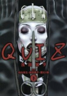 QUIZ (上下巻 全巻)