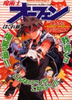 魔術士オーフェンはぐれ旅 ぱろでぃスペシ (1巻 全巻)