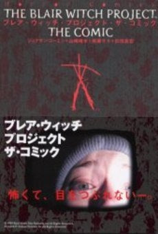 ブレア・ウィッチ・プロジェクトザ・コミッ (1巻 全巻)