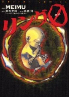 リング0~バースディ~ (1巻 全巻)