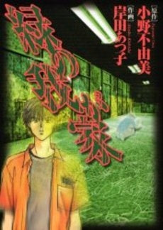 緑の我が家 (1巻 全巻)