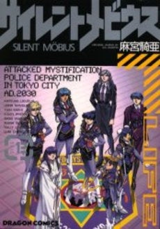 Silent Möbius - Collector - Manga - Manga News... CB8 Silent Möbius - Collector - Manga - Manga News... CB8