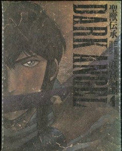 聖獣伝承ダークエンジェル (1-5巻 全巻)