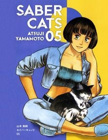 セイバーキャッツ (1-5巻 全巻)