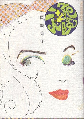 危険な二人 (1巻 全巻)