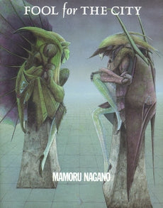 フール・フォー・ザ・シティ (1巻 全巻)