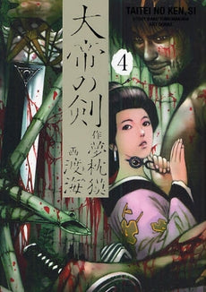 大帝の剣 (1-5巻 全巻)