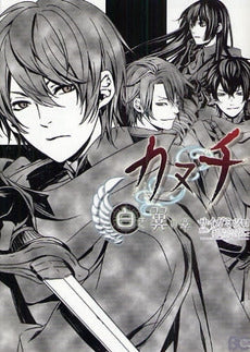 カヌチ 白き翼の章 (1巻 全巻)