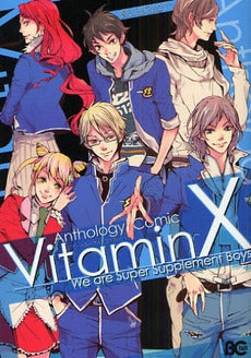 Vitamin X アンソロジーコミック (1巻 全巻)