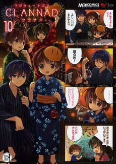 マジキュー4コマ CLANNAD (1-10巻 全巻)