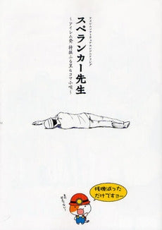スペランカー先生~アイレム発 特撰ふる里 (1巻 全巻)