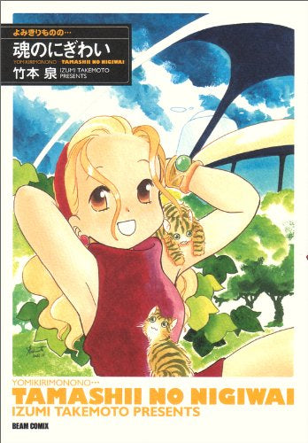 よみきりものの… コオニライフ (1-7巻 全巻)