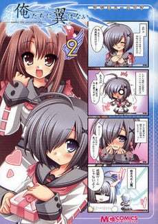 マジキュー4コマ 俺たちに翼はない (1-2巻 全巻)