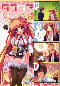 マジキュー4コマ タユタマ-kiss (1巻 全巻)