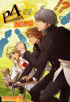 ペルソナ4 アンソロジーコミック(1-6巻 全巻)