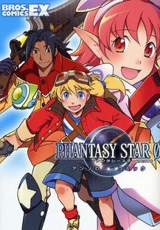 ファンタシースターZERO アンソロジーコミック (1巻 全巻)