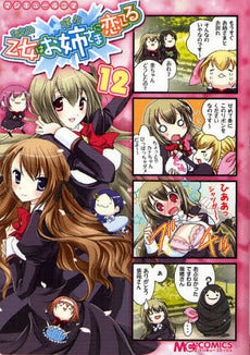 マジキュー4コマ 乙女はお姉さまに恋して(1-12巻 全巻)