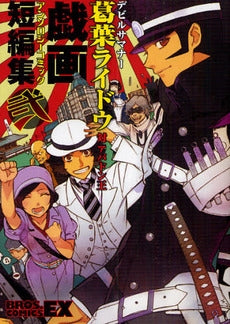 デビルサマナー葛葉ライドウ対アバドン 2 (1巻 全巻)