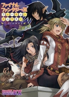 FF11 フォーチュンボックス (1巻 全巻)