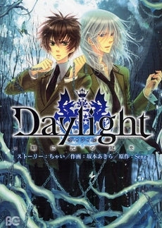 Daylight-朝に光の冠を- (1巻 全巻)