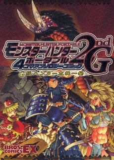 モンスターハンターポータブル G級ハンタ (1巻 全巻)