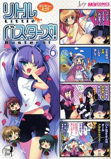 マジキュー4コマ リトルバスターズ! (1-6巻 全巻)