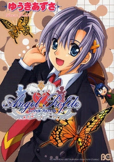 エンジェル・プロファイル (1巻 全巻)