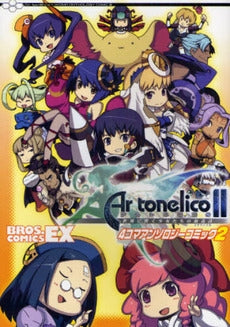 アルトネリコ2 4コマアンソロジーコミック 2 (1巻 全巻) – world-manga10