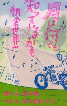 月は何でも知っているかも (1巻 全巻)