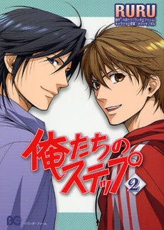 俺たちのステップ(1-2巻 全巻)