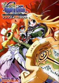 ユグドラ・ユニオン アンソロジーコミック (1巻 全巻)