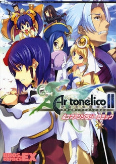 アルトネリコ2 4コマアンソロジーコミック (1巻 全巻)