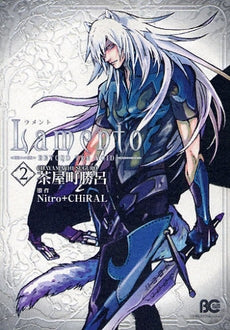 Lamento-BEYOND THE (1巻 全巻)