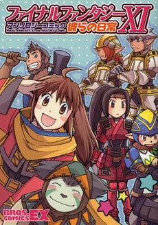 FF11 アンソロジーコミック 彼らの日 (1巻 全巻)