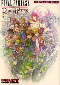 FF・クリスタルクロニクルリング・オブ・ (1巻 全巻)