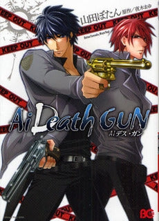 Ai Death GUN (1巻 全巻)