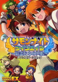 サモンナイトツインエイジ~精霊たちの共鳴 (1巻 全巻)