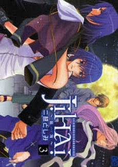 JIHAI~磁海~ (1-3巻 全巻)