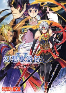 幻想水滸伝5アンソロジーコミック~黄昏の紋章~ (1巻 全巻)