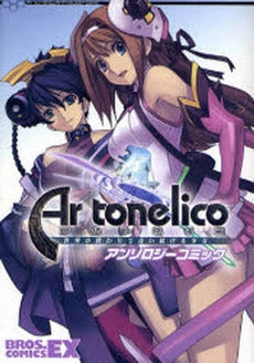 アルトネリコ世界の終わりで詩い続ける少女 (1巻 全巻)