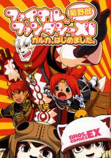 FF11 ガルカ、はじめました。 (1巻 全巻)