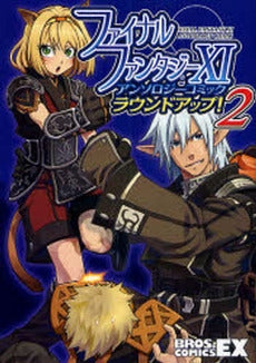 FF11 アンソロジーコミックラウン 2 (1巻 全巻)
