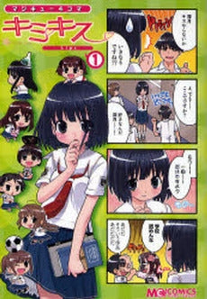 マジキュー4コマ キミキス Lips (1巻 全巻)