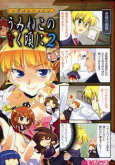 マジキュー4コマ うみねこのなく頃に (1-2巻 全巻)