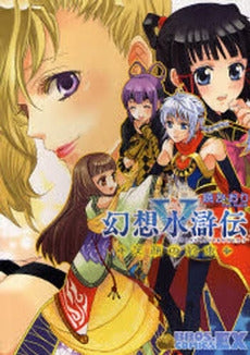 幻想水滸伝5 笑顔の約束 (1巻 全巻)