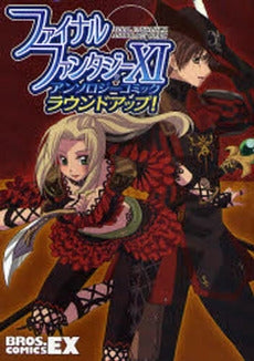 FF11 アンソロジーコミックラウンドア (1巻 全巻)