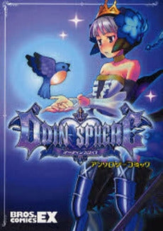 オーディンスフィア アンソロジーコミック (1巻 全巻)